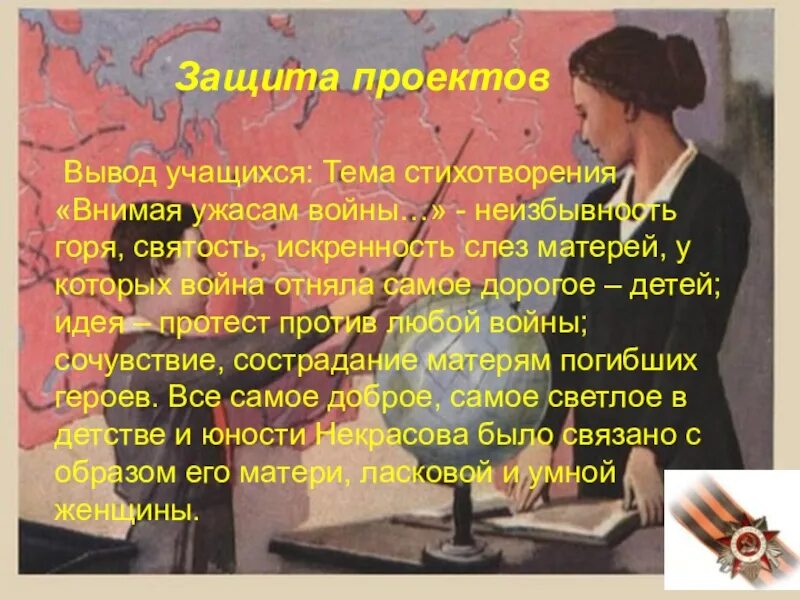 Стихотворение внимая ужасам войны. Внимания ужасам войны Некрасов. Николай Алексеевич Некрасов внимая ужасам войны. Ужасы войны стихотворение.