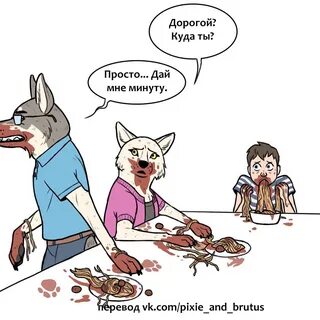 Воспитавшие волками 6