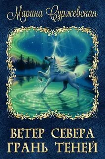 Ветер севера 1