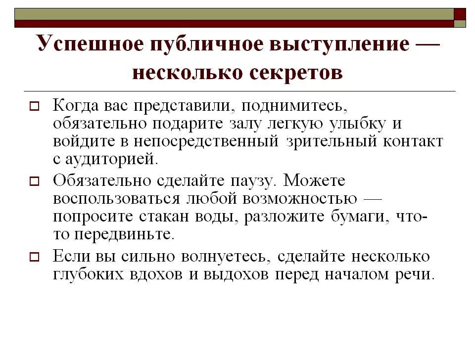 Особенности публичного выступления. Особенности публичного выступления кратко. Приемы успешного публичного выступления. Общие особенности публичного выступления. Суть публичной речи