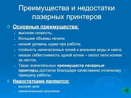 Недостатки лазерного