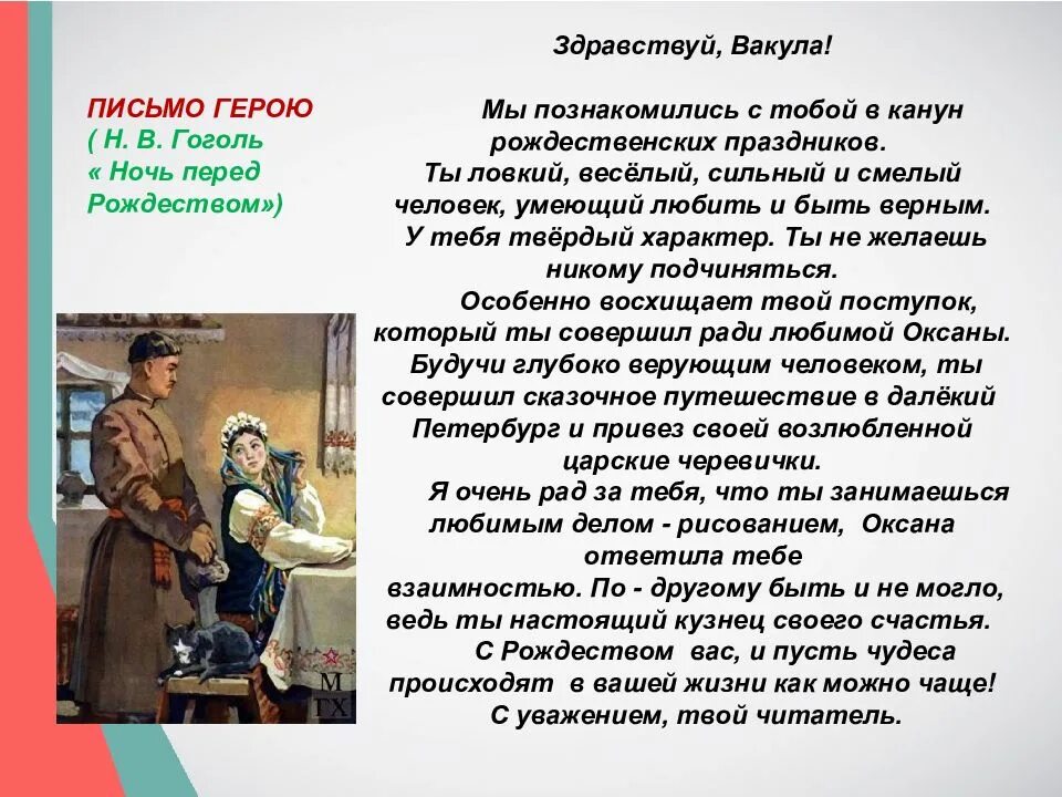 В чем отличие оксаны от героев волшебных. Характеристика Вакулы из ночь перед Рождеством. Описание Вакулы из повести. Вакула характеристика героя. Характеристика героев ( Вакула и Оксана).