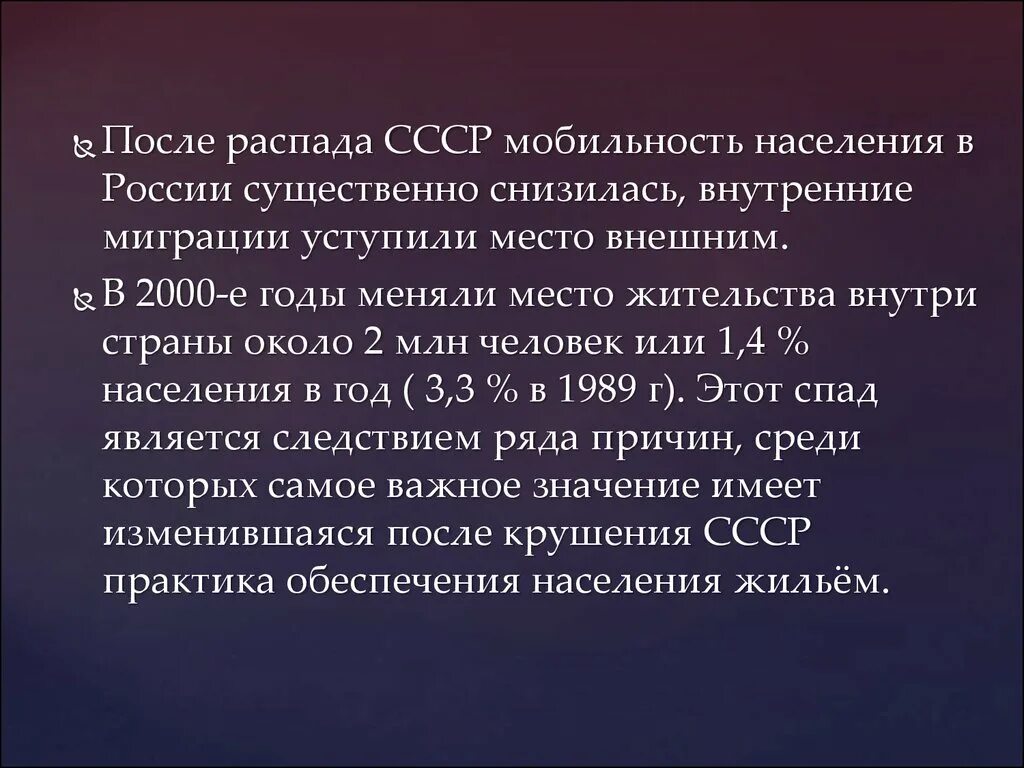 Внешняя политика после распада. СССР после распада. Миграция после распада СССР. Миграция населения после распада СССР. Особенности миграции после распада СССР.