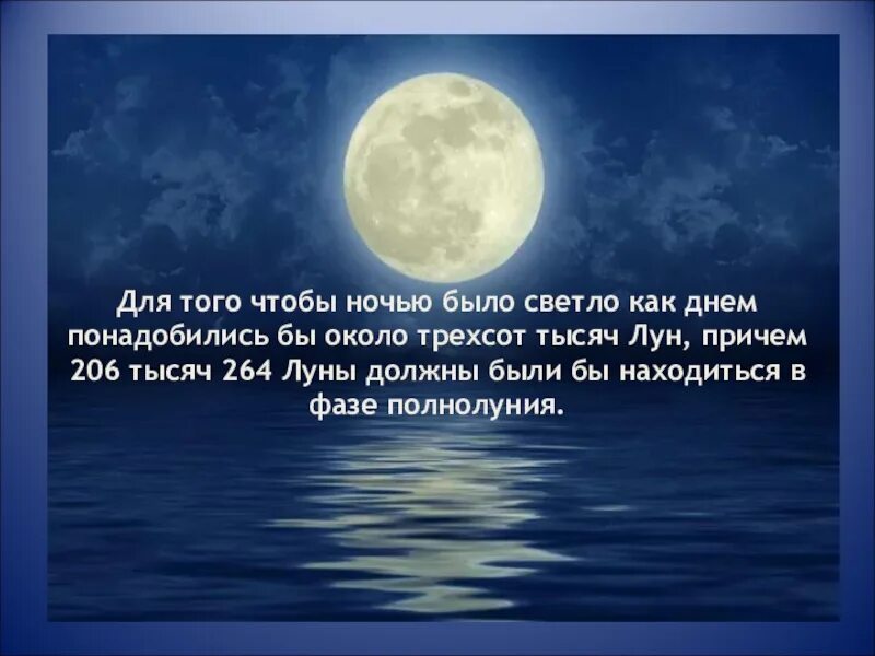 Завтра будет день завтра будет ночь. Днем светло ночью темно. Близкая Луна ночь. День светлый а ночь темная. День как день ночь как ночь.