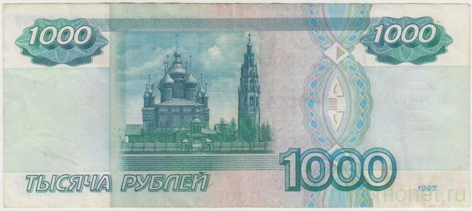 Тысяча рублей 2023. 1000 Рублей напечатать. 1000 Рублей рисунок. 1000 Рублей распечатать. Нарисовать 1000 рублей.