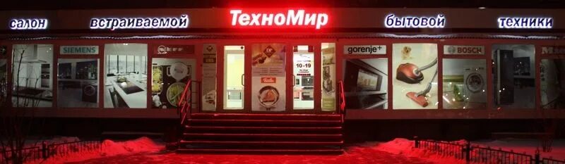 Магазин бытовой техники симферополь. Техномир Калининград. Техномир. Техномир Бишкек. Техномир будённовск.