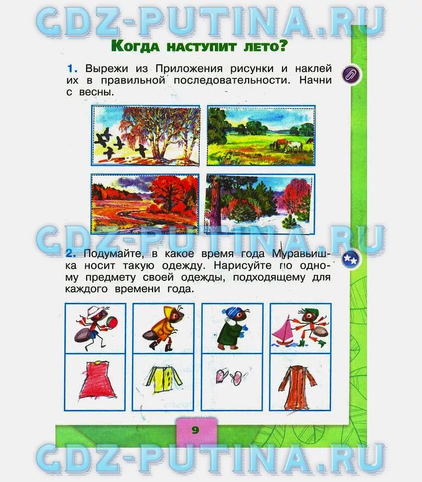 Когда наступит 6. Когда наступит лето окружающий мир рабочая тетрадь. лето по окружающему миру 1 класс.