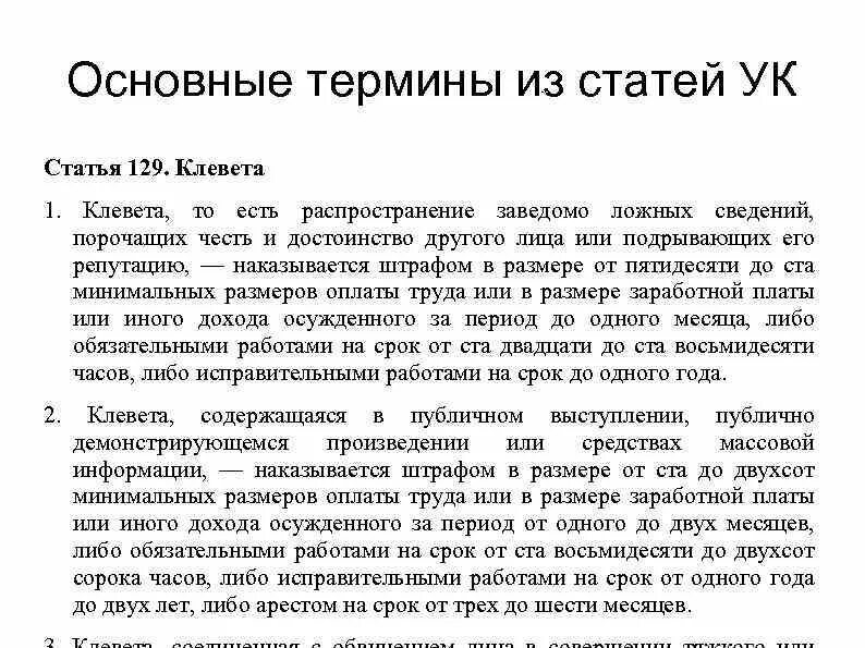 Статья за оговор на человека наказание. Лингвистическая экспертиза. Лингвистическая экспертиза клевета. Клевета статья 129. Понятие лингвистической экспертизы.