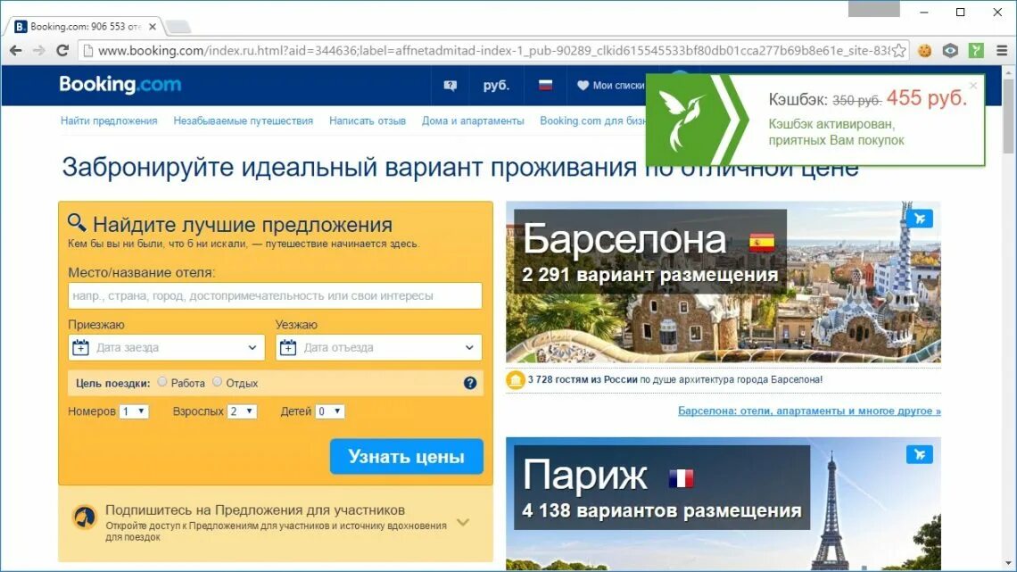Лучшие сайты бронирования