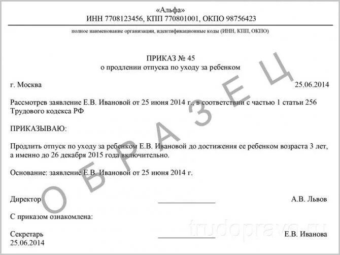 Продление больничного по беременности и родам. Продлить отпуск по уходу за ребенком до 3 лет заявление образец. Образец продления декретного отпуска до 3 лет. Продлить декретный отпуск до 3 лет заявление образец. Заявление на продление декретного отпуска до 3 лет.