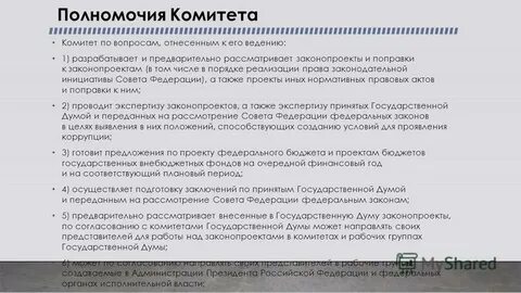 Компетенция комитетов