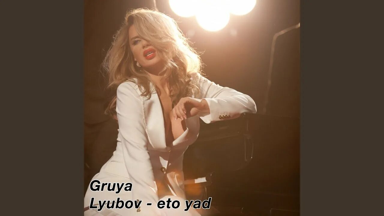 Eto Lyubov певица. Eto Lyubov солистка. Груя певица. Пустая любовь песня