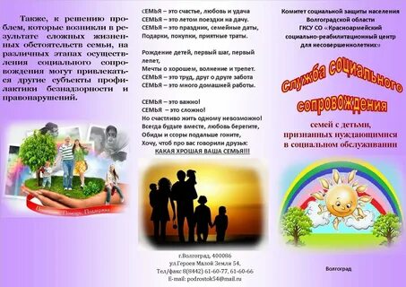Буклет к году семьи 2024