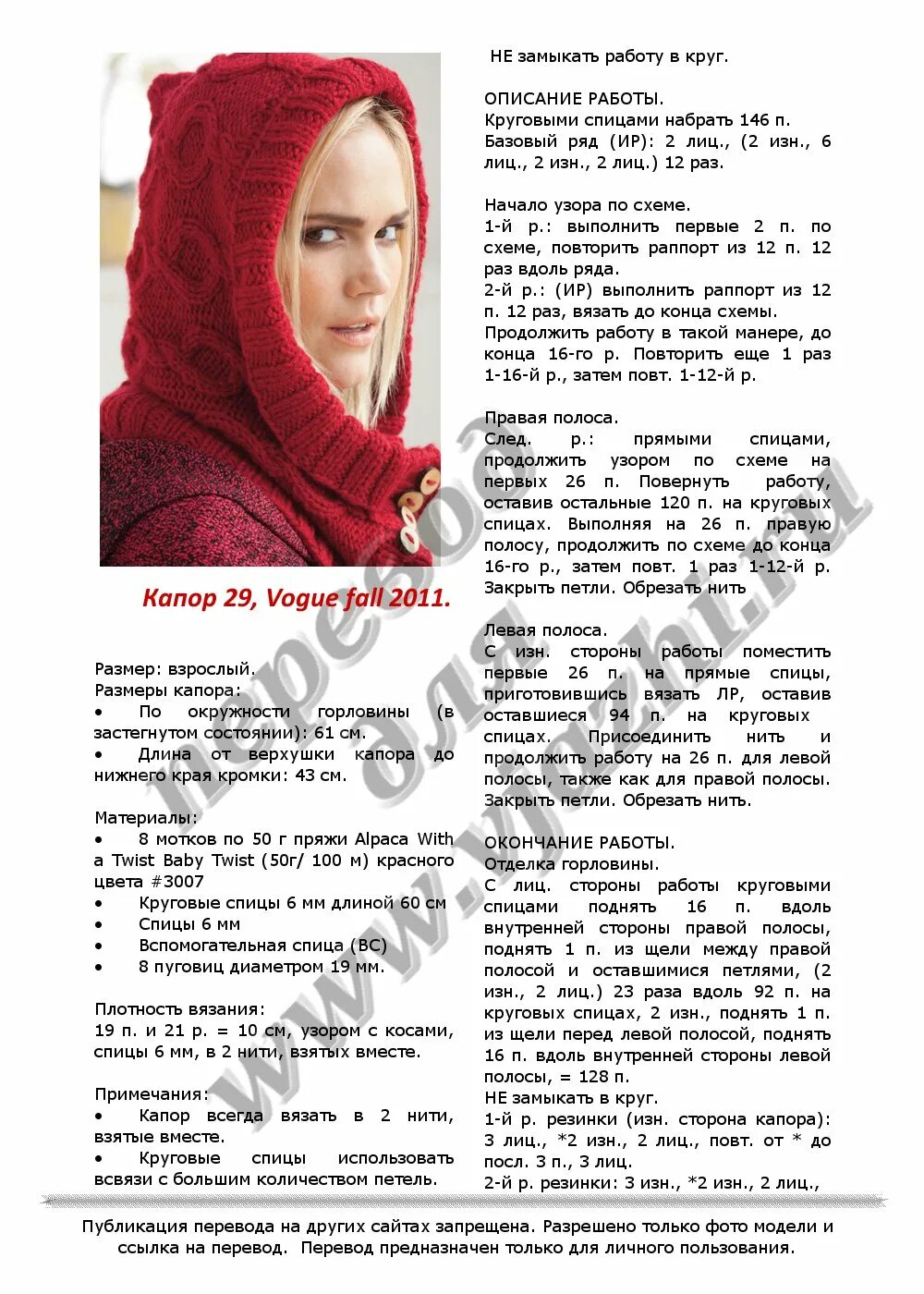 Вязаный съемный капюшон. Капор связать крючком схема. Вязаные капоры для женщин спицами схемы и описание. Капор вязаный крючком со схемой. Схема вязания капора спицами для женщин.