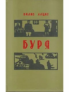 Лациса сын
