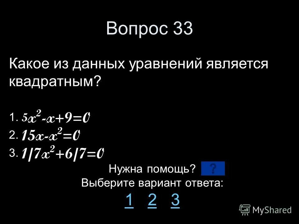 Зачет по теме квадратные уравнения 8 класс. Квадратное уравнение дискриминант равен 0. Зачет по теме квадратные уравнения 8 класс. Зачет по теме квадратные уравнения 8 класс. Зачет по теме квадратные уравнения 8 класс.
