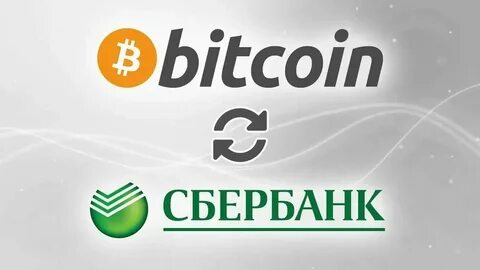 Сбер размен