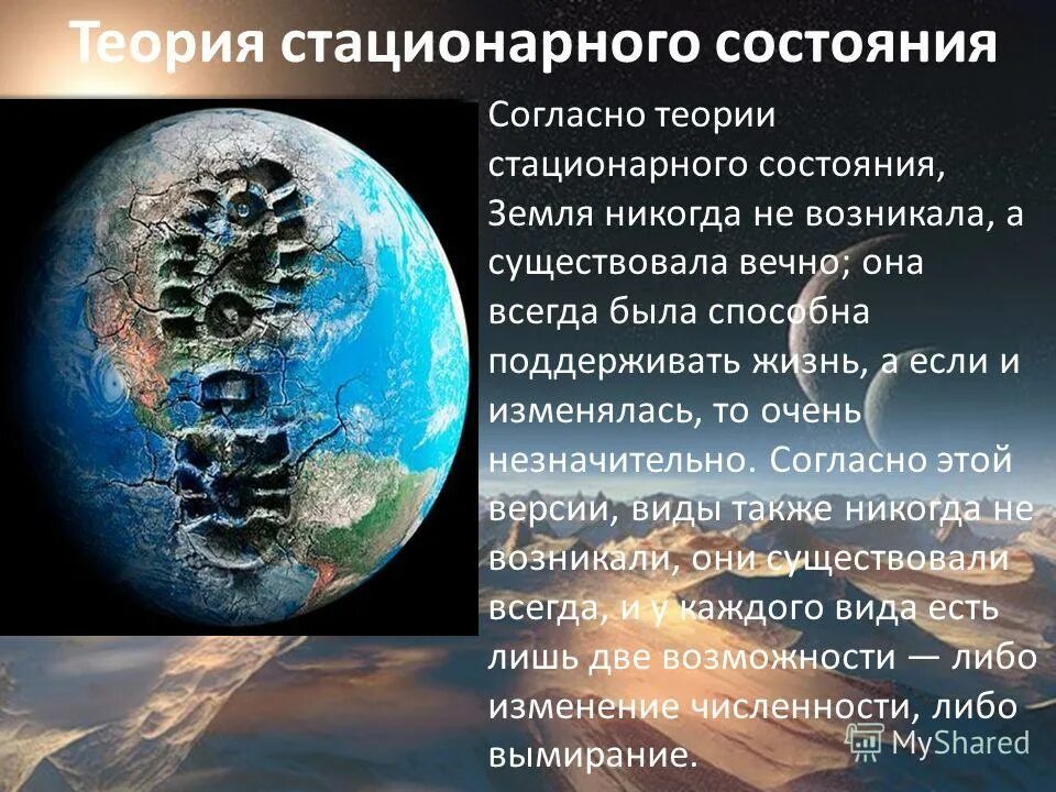 возникновение почвы. происхождение земли тест. происхождение почвы. гипотеза стационарного состояния.