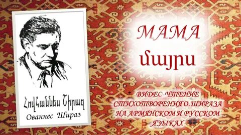 Стихи про армянский язык на армянском