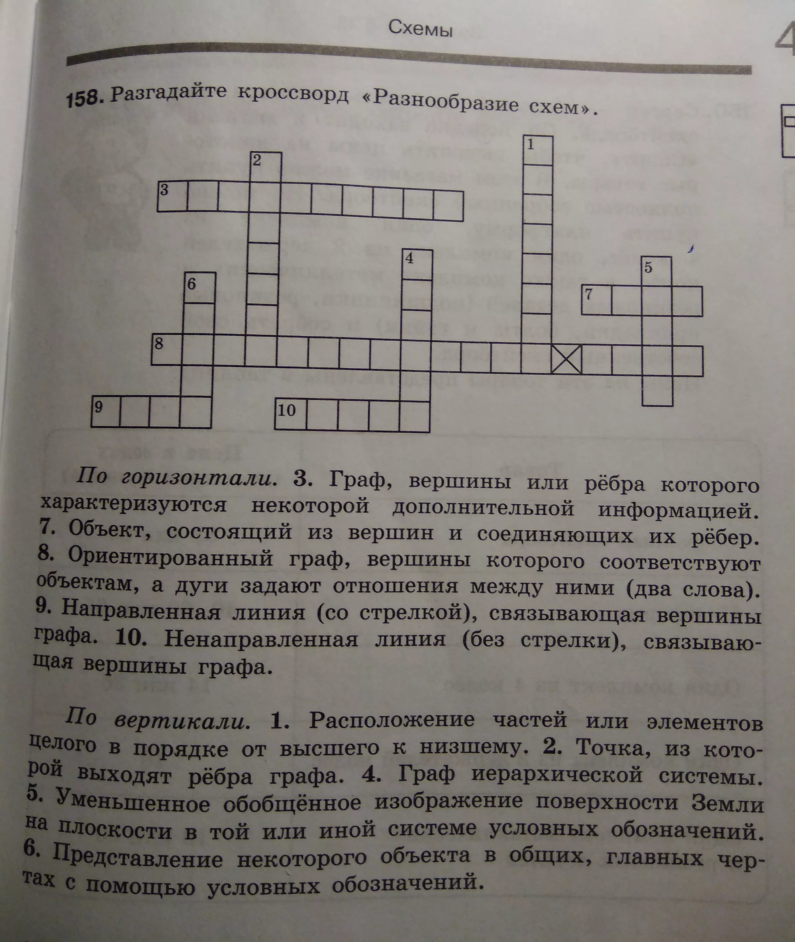 Разгадайте кроссворд как начиналось печатное. Разгадай кроссворд. Разгадайте кроссворд. Разгадайте кроссворд разнообразие схем. Помогите разгадать кроссворд.