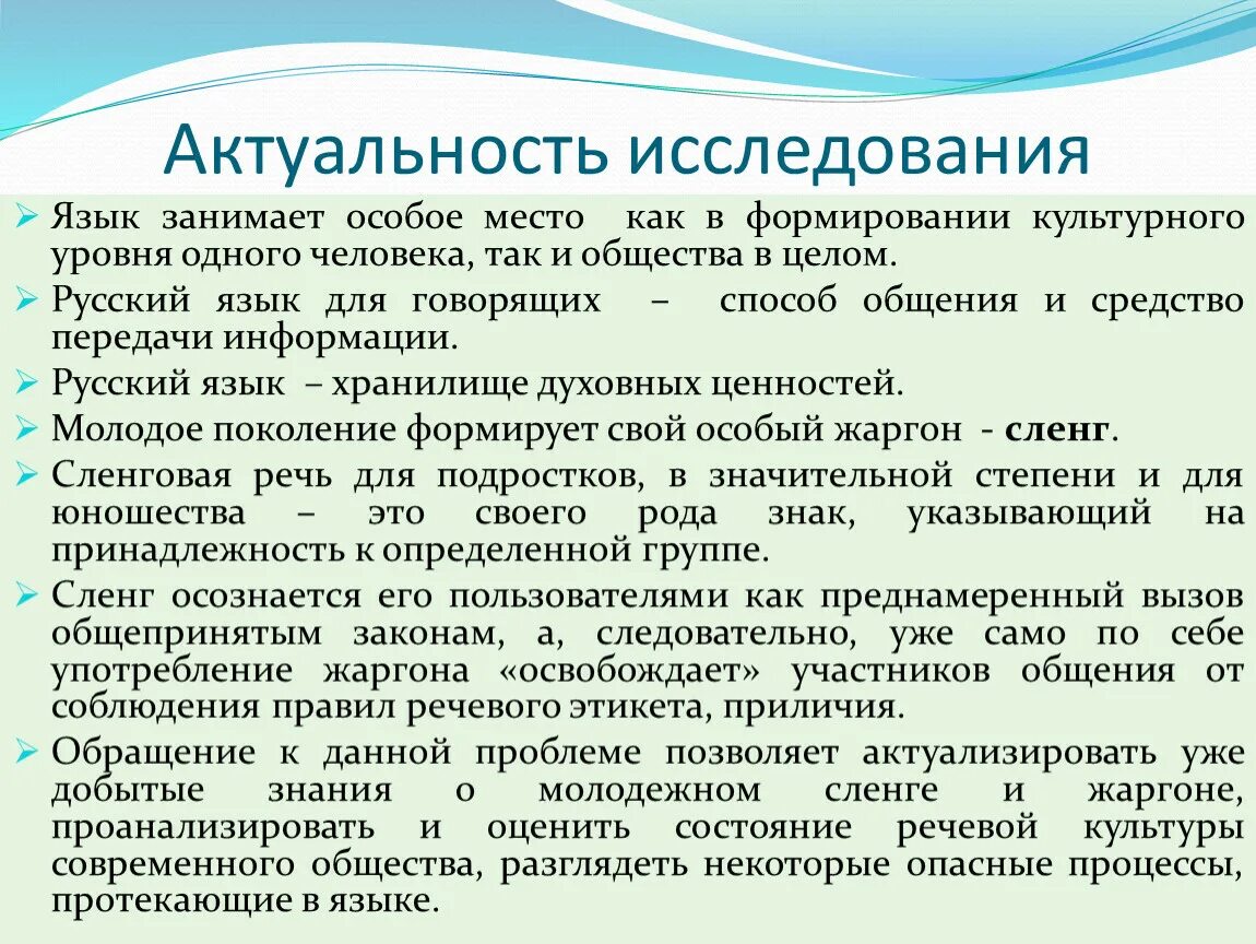 Проект по изучению русского языка. Актуальность исследования. Актуальность темы исследования как написать. Актуальность пример. Как формулируется актуальность темы исследования.