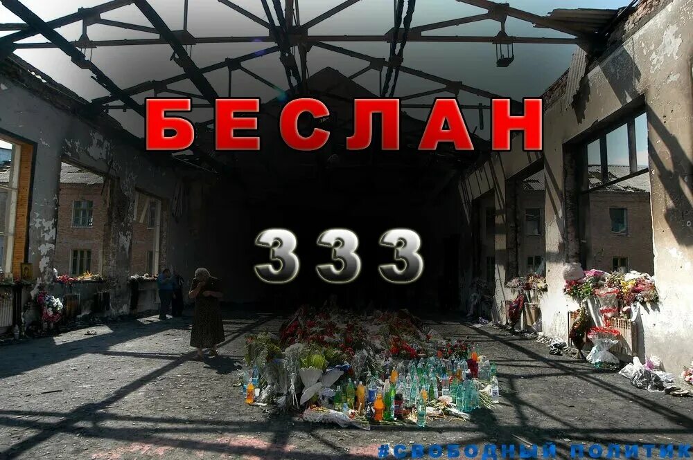 Трагедия в Беслане 1.9.2004. Захват заложников в Беслане. 1 Сентября 2004 года.. Беслан теракт в школе 2004.