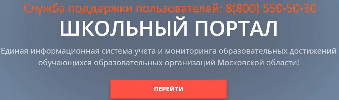 Школьный портал. Школьный портал Подмосковья. Школьный портал Московской области. Школьный портал школьный портал. Моя школа личный дневник московская область