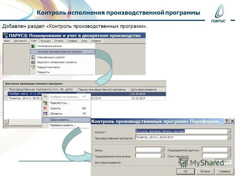 контроль выполнения производственной программы. контроль выполнения производственной программы. контроль выполнения производственной программы предприятия. контроль выполнения производственной программы. контроль выполнения производственной программы.