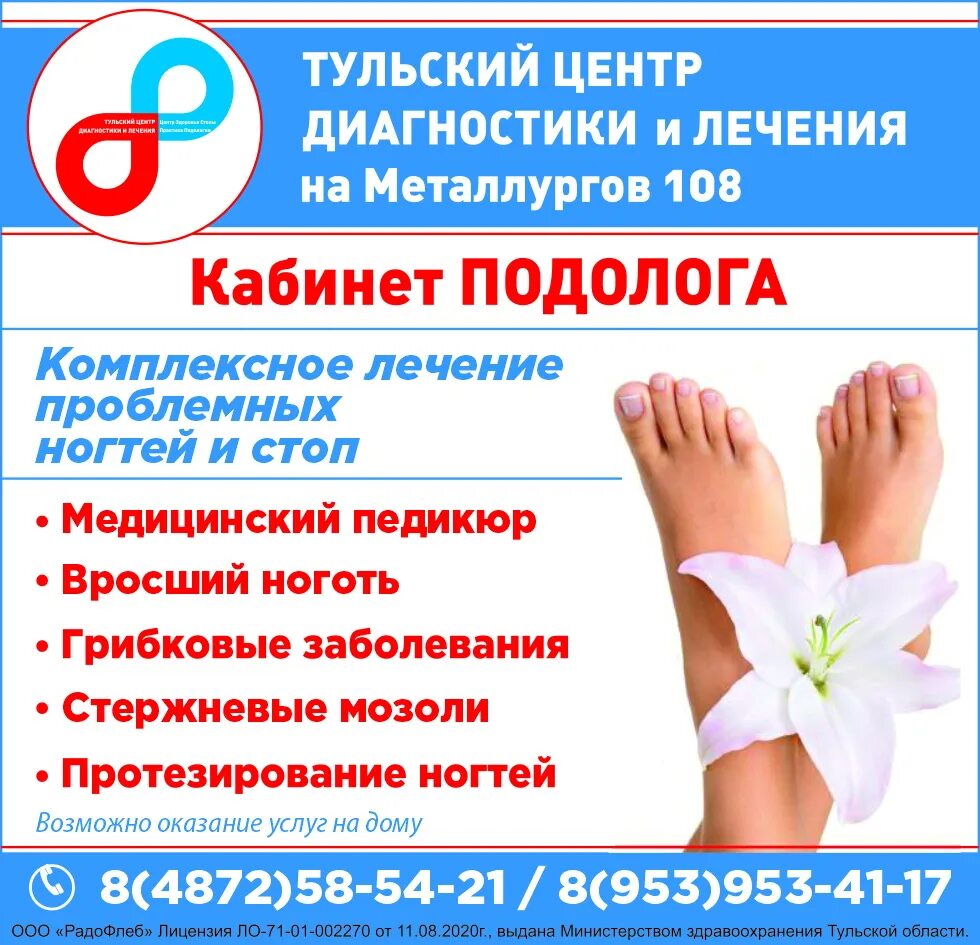 Диагностический центр тула запись на прием. Тульский центр диагностики и лечения. металлургов 108 медицинский центр. диагностический центр тула. с днем подолога открытки.