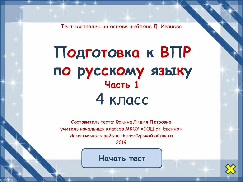 Впр по русскому языку 7 класс презентация. Подготовка к ВПР 4 класс русский язык. ВПР 4 класс русский язык. Подготовка к ВПР по русскому 4 класс. Подготовка к ВПР по русскому языку 4 класс.