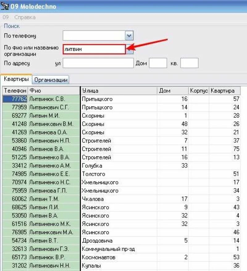 Установить номера телефонов на моем телефоне. Домашний телефон номер. Домашние номера телефонов справочник. Номера телефонов домашних телефонов. Домашние номера домашних телефонов.