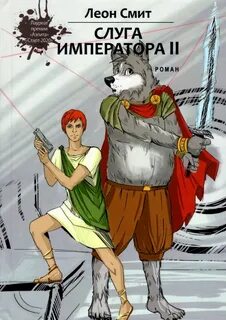 Слуги литература