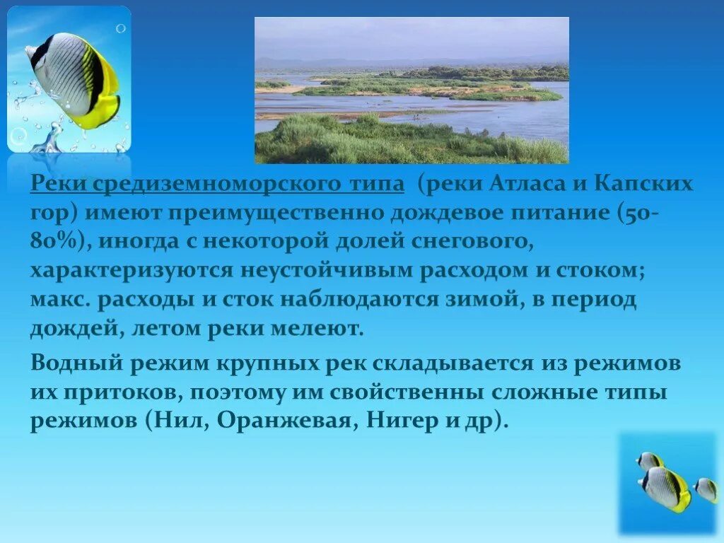 Какие реки америки имеют преимущественно снеговое питание. Преимущественно дождевое питание имеет река.