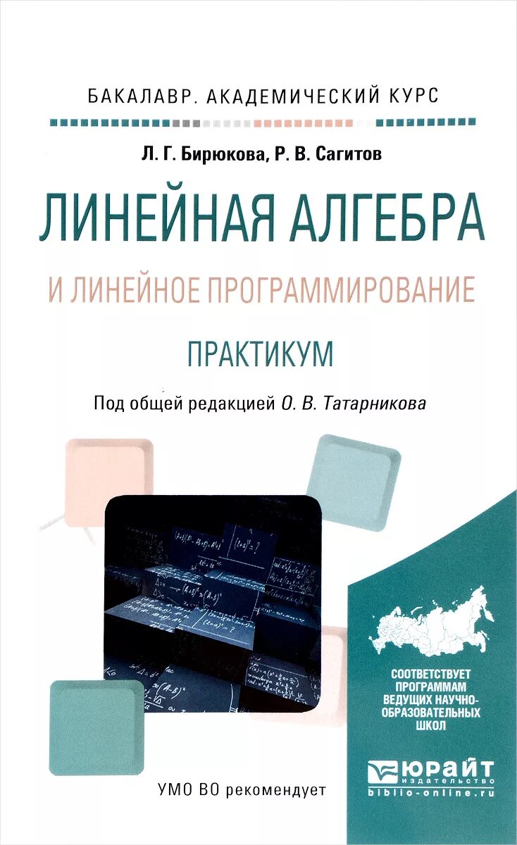 Линейная алгебра ширкунова. Линейная алгебра книги. Линейная книги. Линейная алгебра учебник. Линейная книги.