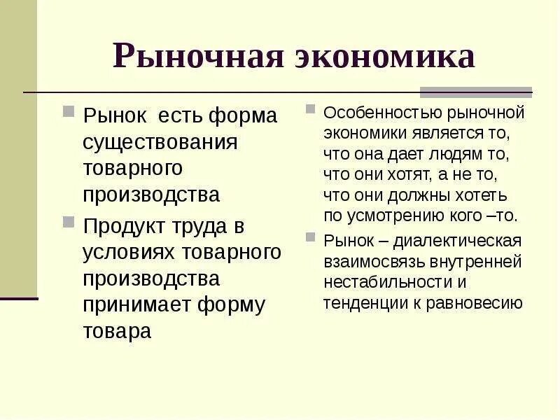 Рыночную экономику от других