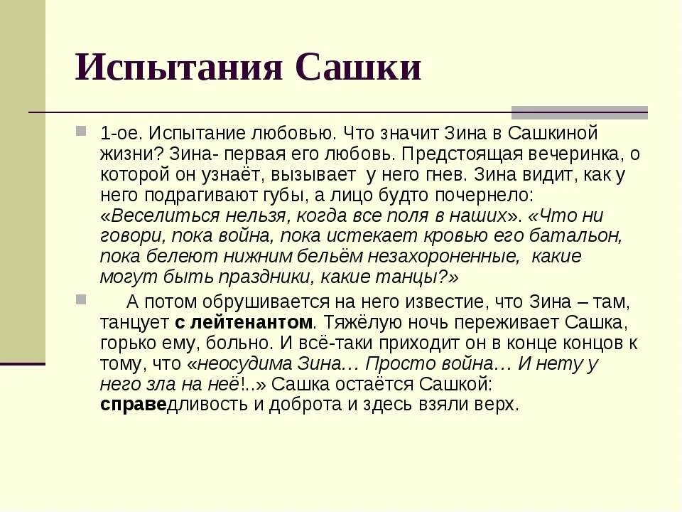 Сашка краткое содержание. Кондратьев сашка зина. испытание любовью сашка кондратьев. испытание дружбой кондратьев сашка. повесть сашка зина.