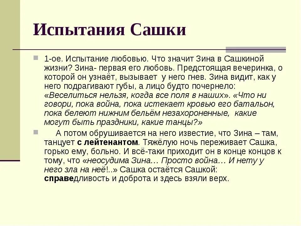 Кондратьев сашка читать краткое. Кондратьев Сашка презентация. Что значит Зина в Сашкиной жизни. Кондратьев Сашка Аргументы. Испытание дружбы.