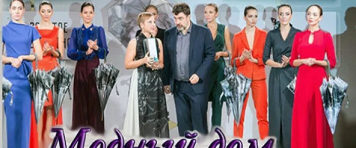 модный дом 2. анна субботина дизайнер. показ мод дома. парфёнова татьяна валентиновна модельер. коллекции домов моды.