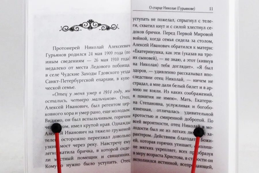 Акафист николаю гурьянову. Акафист николаю гурьянову