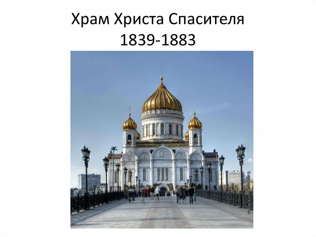 Храм христа спасителя когда восстановлен