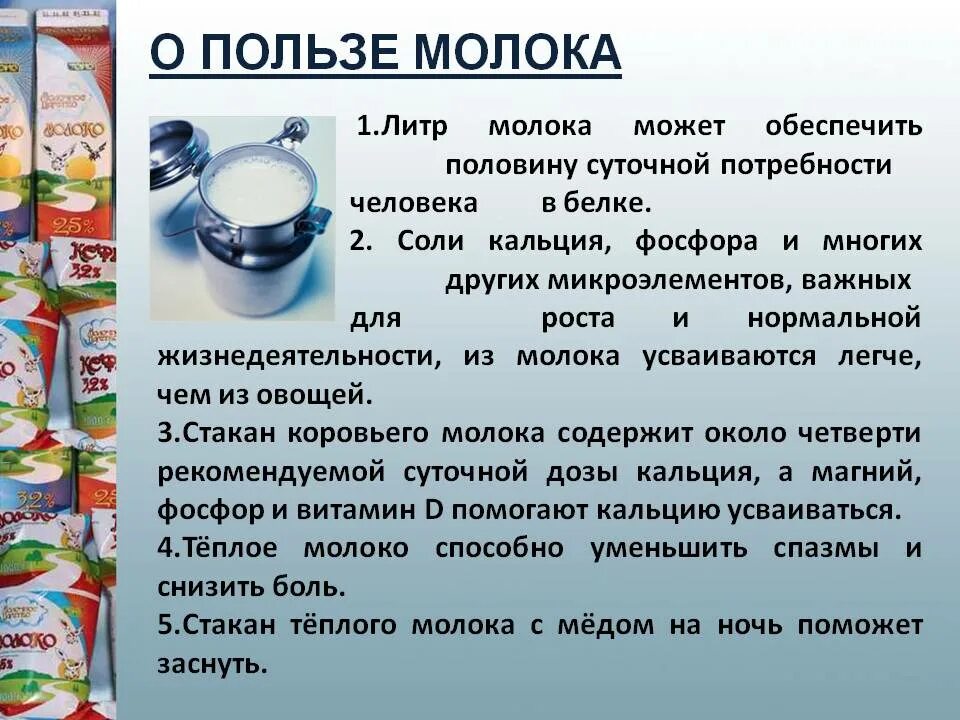 Почему герою рассказа необходимо было пить молоко. Польза молока. Молоко полезно. Польза молочных продуктов. Молоко полезно для человека?.