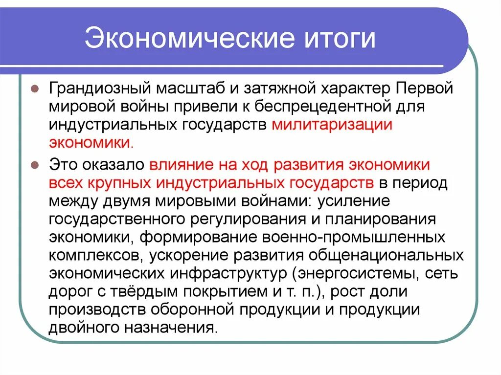 Экономические итоги первой мировой. Экономические итоги первой мировой войны. Экономические итоги 1 мировой войны. Экономические итоги первой мировой войны для России. Экономические результаты по мероприятия