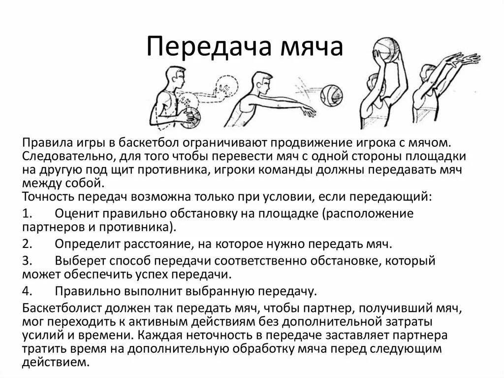 Продвижение игрока с мячом. Правила передачи мяча в баскетболе. Задержка мяча в баскетболе. Ловля,держание мяча в баскетболе. Жест пронос мяча.