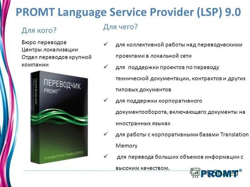 промт инженер. 5. десктопные решения. Promt professional. Promt переводчик текстов.