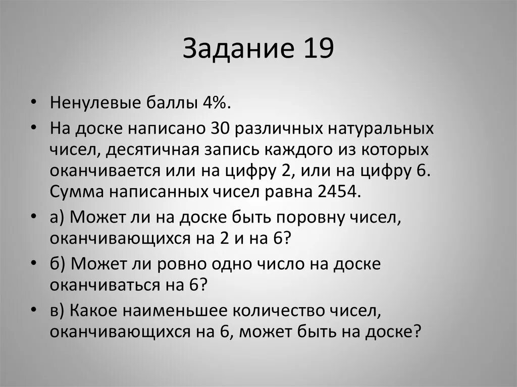 На доске записаны числа. Написать задачу на доске. На доске написано 30 различных натуральных чисел. Ненулевые числа. На доске написано 36 различных целых чисел