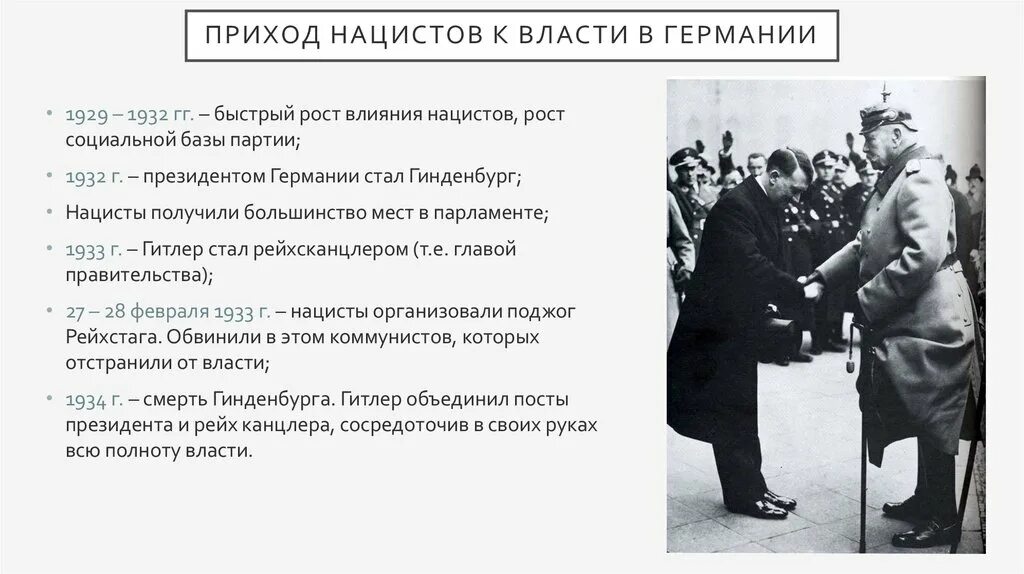 Приход нацистов к власти в Германии. 1933 Приход к власти нацистов в Германии. Приход Гитлера к власти в Германии. Приход нацистов к власти в Германии привёл в 1933 г. к. В 1933 к власти пришел