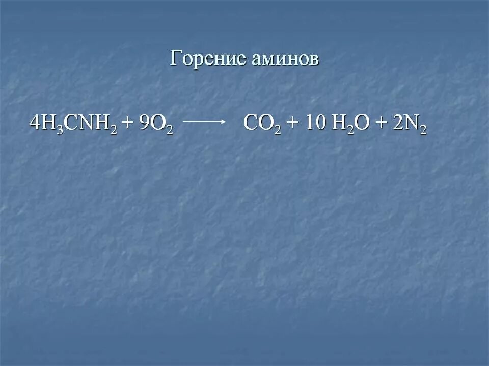 Общая реакция горения Аминов. Горение Аминов общая формула. Общие формулы горения