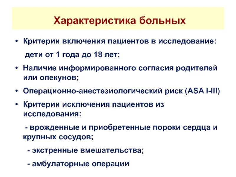 Критерии больного ребенка