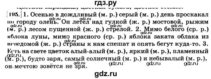 Упр 195 математика 6 класс. Упражнение 195 по русскому языку 3 класс.