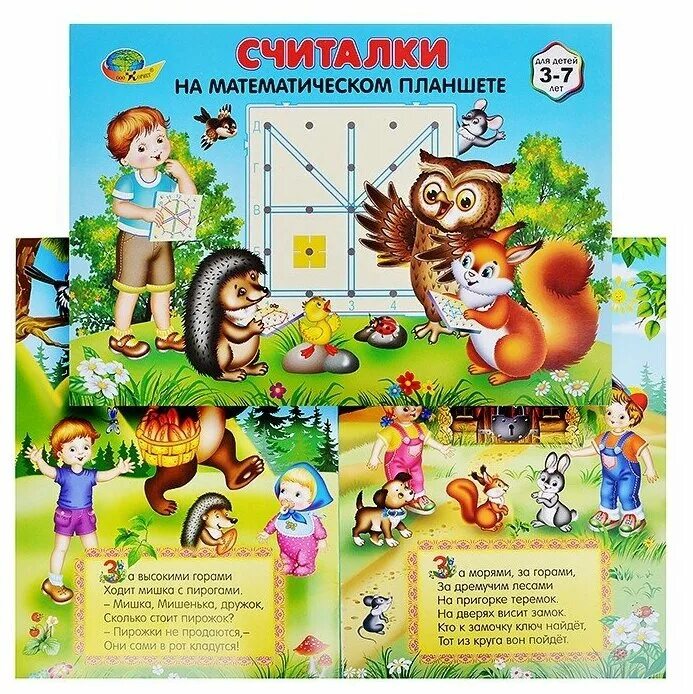 Математика считалка. Математика считалка. Считалки для детей 1 класса по математике. Математические считалки. Математические считалки для дошкольников.